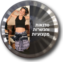 סדנאות והכשרות מקצועיות