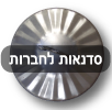 סדנאות לחברות