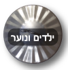 ילדים ונוער